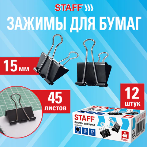 Зажимы для бумаг STAFF ECO, КОМПЛЕКТ 12 шт., 15 мм, на 45 листов, черные,