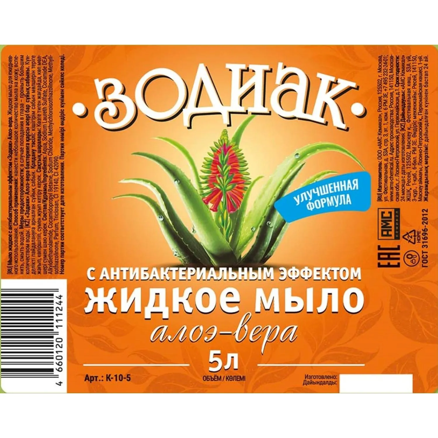 Мыло жидкое ЗОДИАК 5л Алоэ-Вера Антибактериальное Мыло жидкое ЗОДИАК 5л Алоэ-Вера Антибактериальное