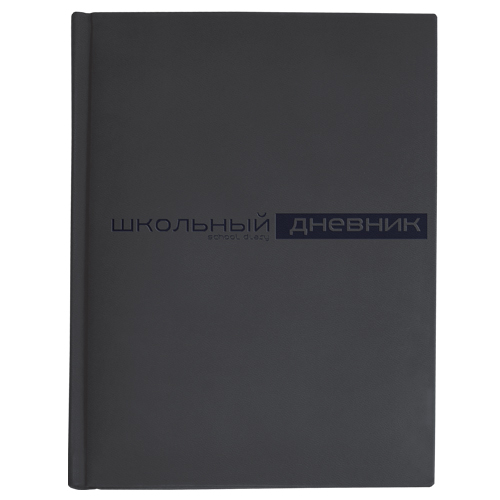 ДНЕВНИК ШКОЛЬНЫЙ "VELVET" (ЧЕРНЫЙ) ДНЕВНИК ШКОЛЬНЫЙ "VELVET" (ЧЕРНЫЙ)
