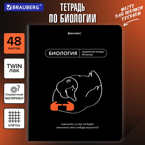 Тетрадь предметная МЕМЫ 48 л., TWIN-лак, БИОЛОГИЯ, клетка, подсказки, BRAUBERG, Тетрадь предметная МЕМЫ 48 л., TWIN-лак, БИОЛОГИЯ, клетка, подсказки, BRAUBERG,