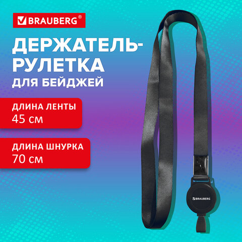 Держатель-рулетка для бейджей 70 см, с лентой 45 см, черный, BRAUBERG EXTRA,