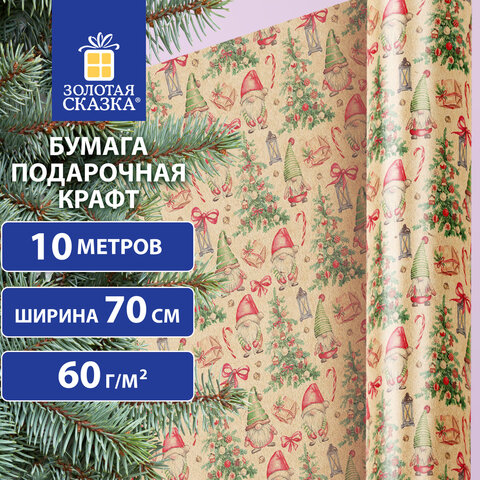 Бумага упаковочная крафт BIG SIZE новогодняя "XMAS Gnomes", 0,7х10 м, Бумага упаковочная крафт BIG SIZE новогодняя "XMAS Gnomes", 0,7х10 м,