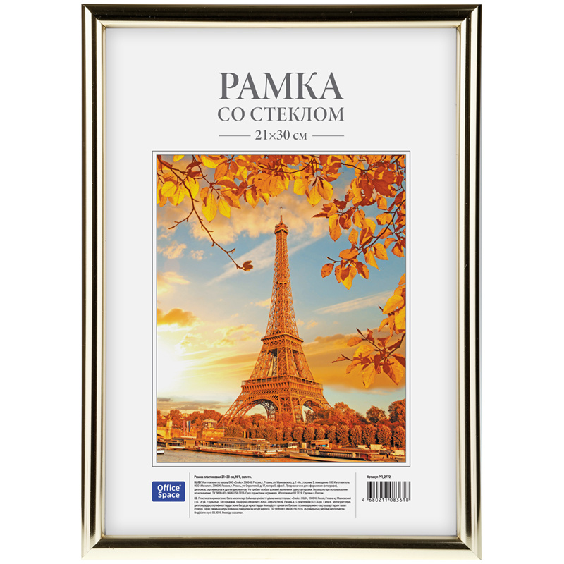 Рамка пластиковая 21*30см, золото: РП_2772 штр.: 4680211007720 Рамка пластиковая 21*30см, золото: РП_2772 штр.: 4680211007720
