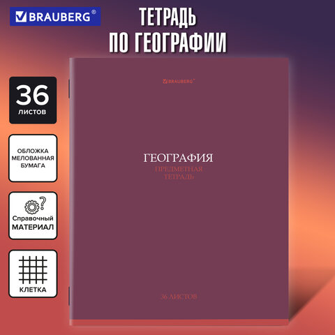 Тетрадь предметная "КОЛОР" 36 л., обложка мелованная бумага, Тетрадь предметная "КОЛОР" 36 л., обложка мелованная бумага,