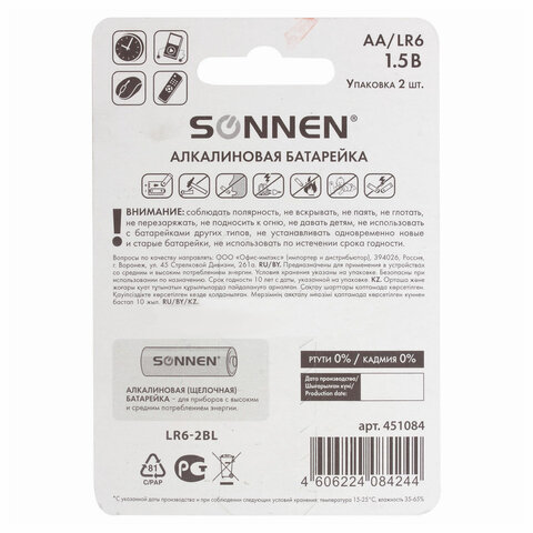 Батарейки КОМПЛЕКТ 2 шт., SONNEN Alkaline, АА (LR6, 15А), алкалиновые,
