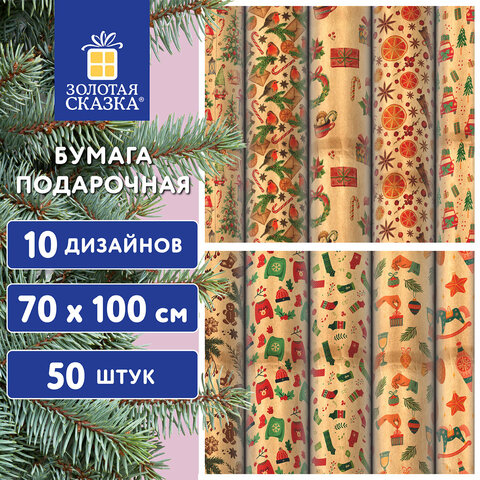 Бумага упаковочная новогодняя "Christmas Kraft", 70х100 см, 10 Бумага упаковочная новогодняя "Christmas Kraft", 70х100 см, 10