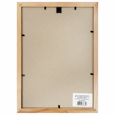 Рамка 21х30см, дерево, багет 20мм, BRAUBERG "Business", светлое Рамка 21х30см, дерево, багет 20мм, BRAUBERG "Business", светлое