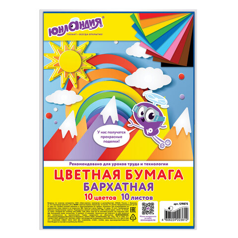 Цветная бумага МАЛОГО ФОРМАТА, А5, БАРХАТНАЯ, 10 листов, 10 цветов, 110 г/м2, Цветная бумага МАЛОГО ФОРМАТА, А5, БАРХАТНАЯ, 10 листов, 10 цветов, 110 г/м2,