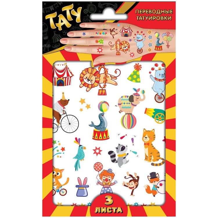 Наклейки - татуировки "Цирк", 3 листа Наклейки - татуировки "Цирк", 3 листа