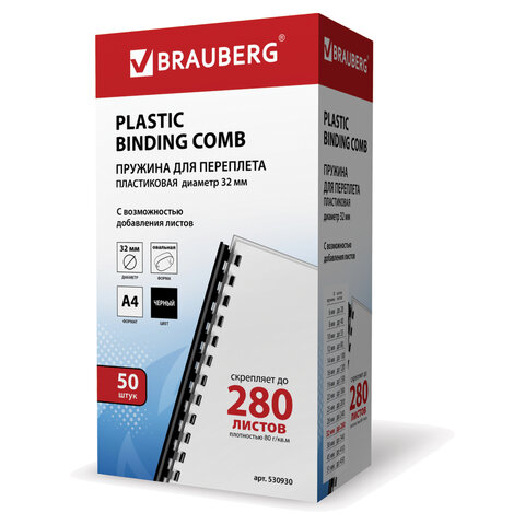 Пружины пластиковые для переплета, КОМПЛЕКТ 50 шт., 32 мм (для сшивания 241-280 Пружины пластиковые для переплета, КОМПЛЕКТ 50 шт., 32 мм (для сшивания 241-280