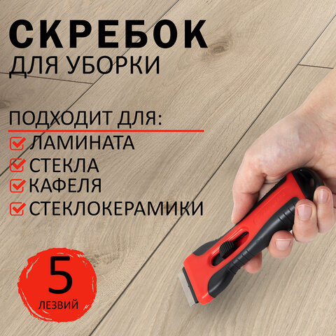 Скребок для любых поверхностей (керамика, стекло, плитка) BRAUBERG SMART CLEAN, Скребок для любых поверхностей (керамика, стекло, плитка) BRAUBERG SMART CLEAN,