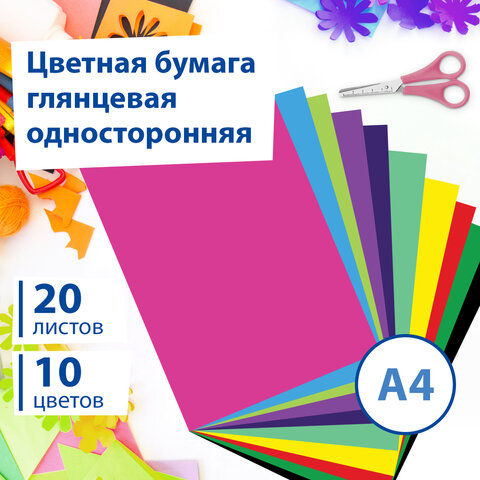 Цветная бумага А4 мелованная, 20 листов 10 цветов, в папке, BRAUBERG, 210х297мм, Цветная бумага А4 мелованная, 20 листов 10 цветов, в папке, BRAUBERG, 210х297мм,
