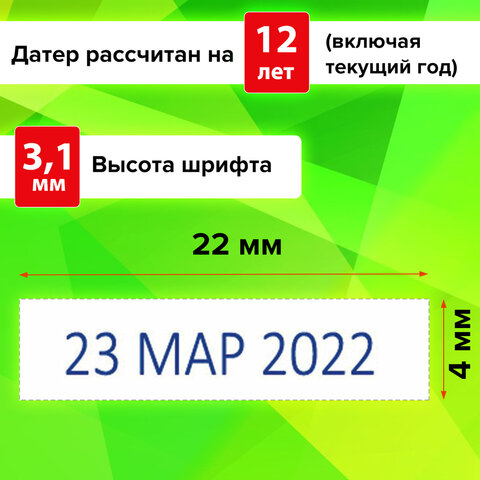 Датер-мини STAFF, месяц буквами, оттиск 22х4 мм, "Printer 7810", Датер-мини STAFF, месяц буквами, оттиск 22х4 мм, "Printer 7810",