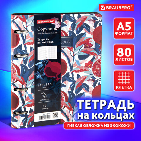 Тетрадь на кольцах А5 (180х220 мм), 80 л., под кожу, BRAUBERG VISTA, Тетрадь на кольцах А5 (180х220 мм), 80 л., под кожу, BRAUBERG VISTA,