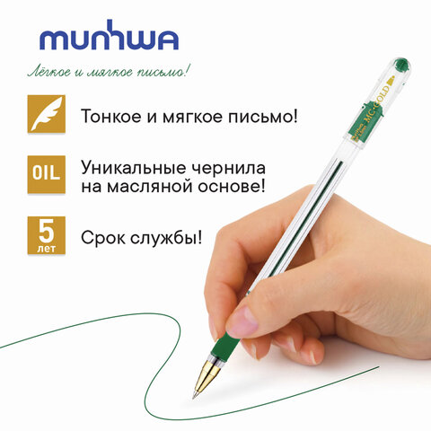 Ручка шариковая масляная с грипом MUNHWA "MC Gold", зеленая, корпус