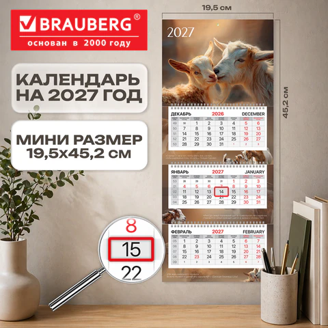 Календарь квартальный 2027 г., 3 блока, 3 гребня, бегунок, офсет, BRAUBERG EXTRA Календарь квартальный 2027 г., 3 блока, 3 гребня, бегунок, офсет, BRAUBERG EXTRA