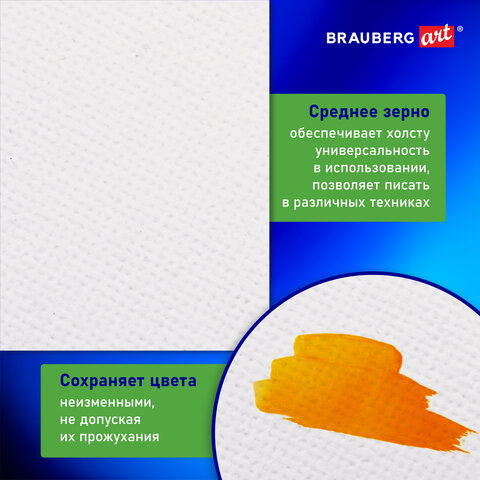 Холст на подрамнике BRAUBERG ART CLASSIC, 40х60 см, 420 г/м2, 45% хлопок 55%