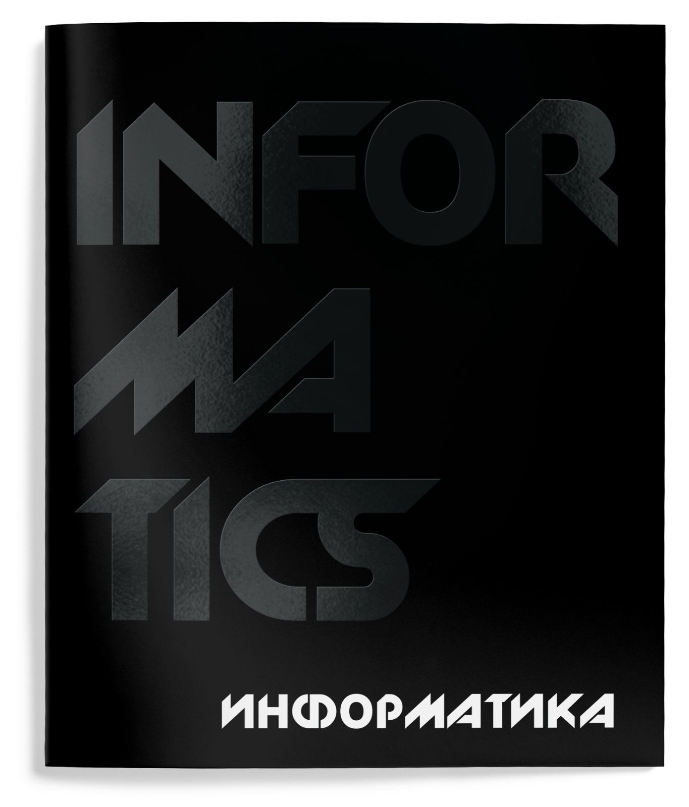 Тетрадь 48 л. А5 кл. скреп. Schoolformat TOTAL BLACK Информат. мел. карт., Тетрадь 48 л. А5 кл. скреп. Schoolformat TOTAL BLACK Информат. мел. карт.,