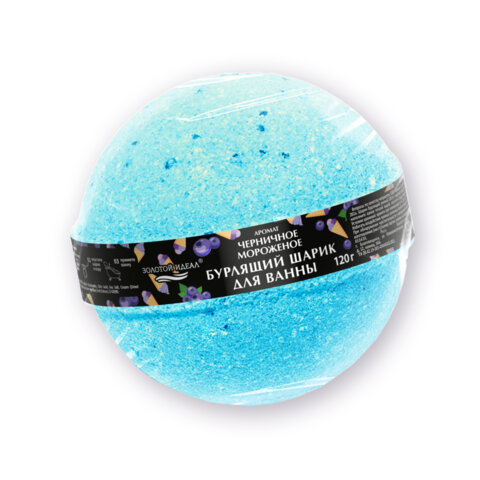 Шарик бурлящий пенный 120 г с морской солью, гейзер/бомбочка для ванны ЗОЛОТОЙ