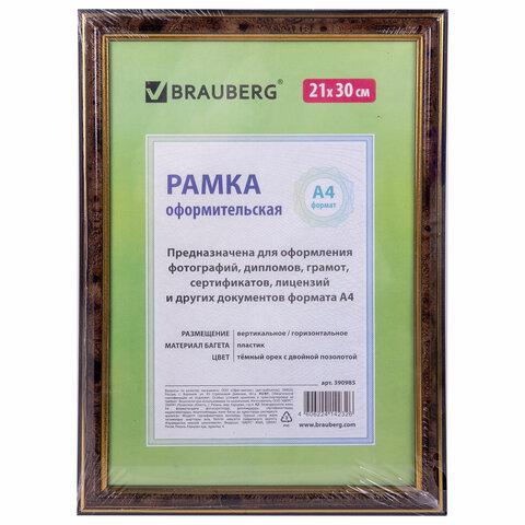 Рамка 21х30 см, пластик, багет 20 мм, BRAUBERG "HIT3", темный орех с Рамка 21х30 см, пластик, багет 20 мм, BRAUBERG "HIT3", темный орех с