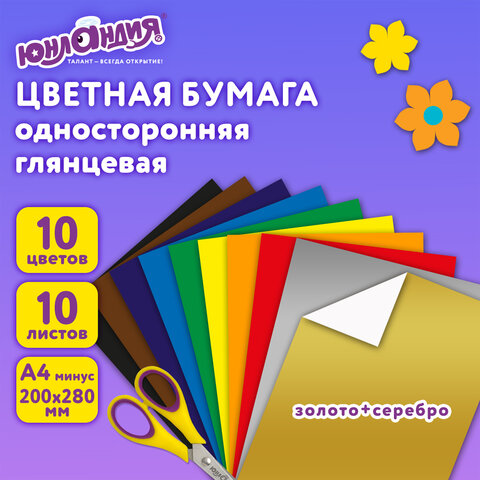 Цветная бумага А4 мелованная ВОЛШЕБНАЯ, 10 листов, 10 цветов, 200х280 мм,