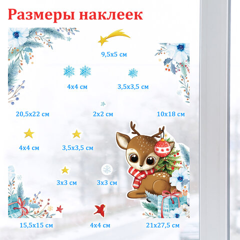 Наклейка для окон двусторонняя МНОГОРАЗОВАЯ 30х38 см, "Оленёнок", Наклейка для окон двусторонняя МНОГОРАЗОВАЯ 30х38 см, "Оленёнок",