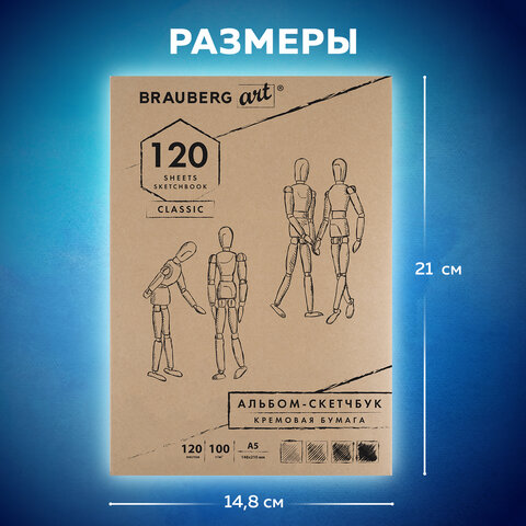 Альбом-скетчбук МАЛЫЙ ФОРМАТ (145х210 мм) А5, кремовый, 120 л., 100 г/м2, Альбом-скетчбук МАЛЫЙ ФОРМАТ (145х210 мм) А5, кремовый, 120 л., 100 г/м2,