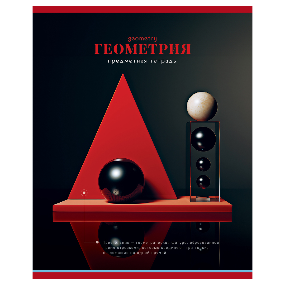 Тетрадь предметная 40л. BG "Фотосфера" - Геометрия, эконом Тетрадь предметная 40л. BG "Фотосфера" - Геометрия, эконом