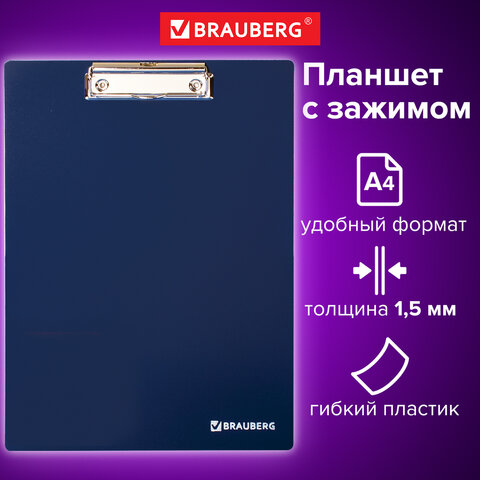 Доска-планшет BRAUBERG Contract сверхпрочная с прижимом А4 (313х225 мм),