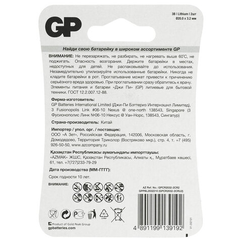 Батарейка GP Lithium CR2032, литиевая, 2 шт., блистер, CR2032-2CRU2