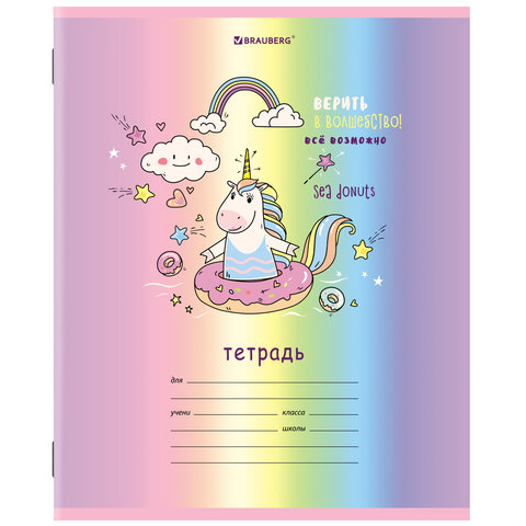 Тетрадь 12 л. BRAUBERG, клетка, обложка картон, "ЕДИНОРОГ", 106458 Тетрадь 12 л. BRAUBERG, клетка, обложка картон, "ЕДИНОРОГ", 106458