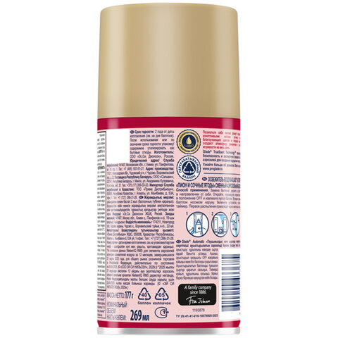 Сменный баллон 269 мл, GLADE "Пион и сочные ягоды" для автоматических Сменный баллон 269 мл, GLADE "Пион и сочные ягоды" для автоматических