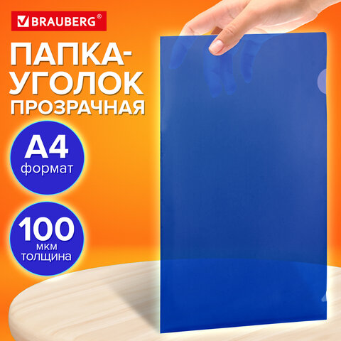 Папка-уголок прозрачная А4 BRAUBERG UNIVERSAL, синяя, 0,10 мм, 273045 Папка-уголок прозрачная А4 BRAUBERG UNIVERSAL, синяя, 0,10 мм, 273045