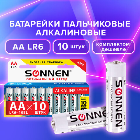 Батарейки SONNEN Alkaline, АА (LR06, 15А), алкалиновые, КОМПЛЕКТ 10 шт., в Батарейки SONNEN Alkaline, АА (LR06, 15А), алкалиновые, КОМПЛЕКТ 10 шт., в