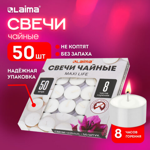 Свечи чайные Maxi Life, до 8 часов горения, вес 21 г, КОМПЛЕКТ 50 шт., в гильзе,