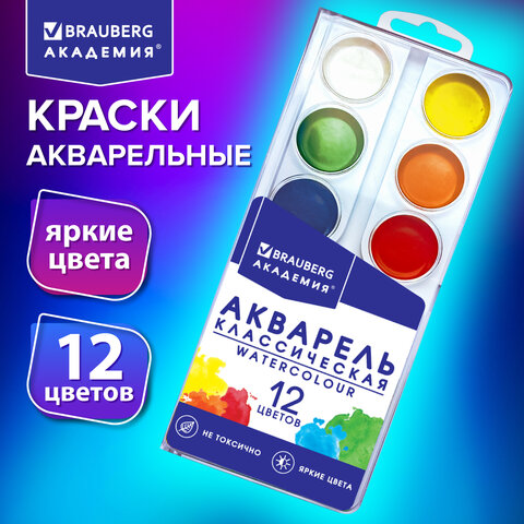 Краски акварельные BRAUBERG 12 цветов "АКАДЕМИЯ КЛАССИЧЕСКАЯ", Краски акварельные BRAUBERG 12 цветов "АКАДЕМИЯ КЛАССИЧЕСКАЯ",