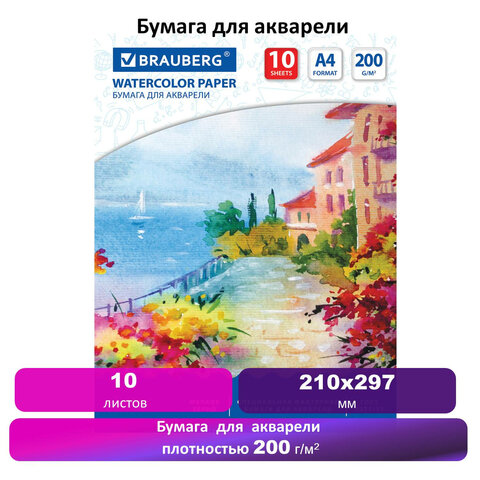 Папка для акварели А4, 10 л., 200 г/м2, BRAUBERG ART, 210х297 мм, "Южное Папка для акварели А4, 10 л., 200 г/м2, BRAUBERG ART, 210х297 мм, "Южное