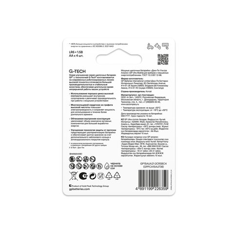 Батарейки КОМПЛЕКТ 4 шт., GP Ultra G-Tech, AA (LR6, 15А), алкалиновые,