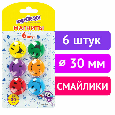 Магниты ЮНЛАНДИЯ 30 мм, НАБОР 6 шт., "СМАЙЛИК", ассорти, 237475 Магниты ЮНЛАНДИЯ 30 мм, НАБОР 6 шт., "СМАЙЛИК", ассорти, 237475