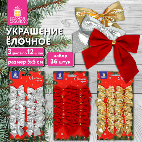 Украшение ёлочное "Бантики", НАБОР 36 шт. (3 цвета по 12 шт.), 5x5 см, Украшение ёлочное "Бантики", НАБОР 36 шт. (3 цвета по 12 шт.), 5x5 см,