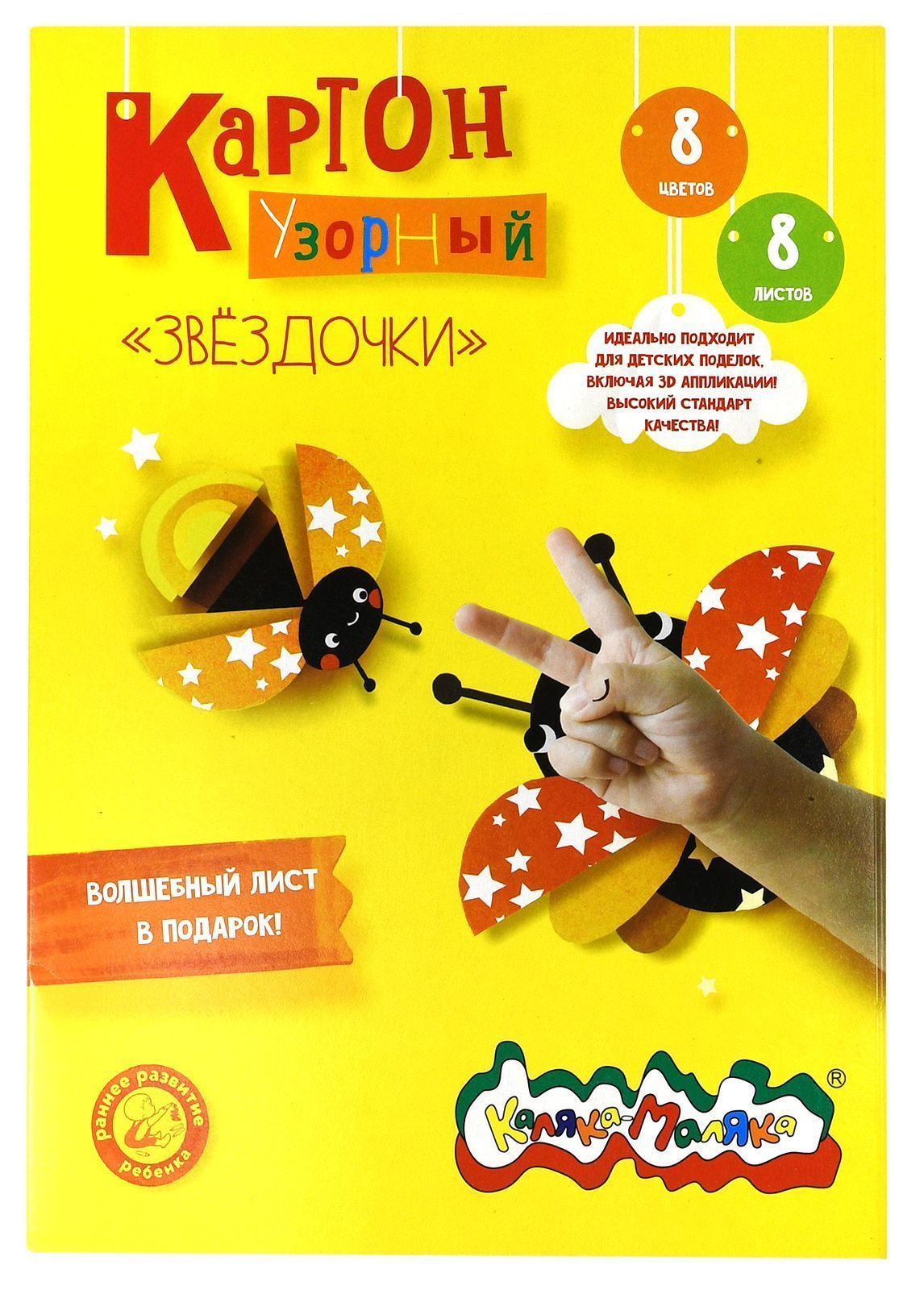 Картон цветной Каляка-Маляка УЗОРНЫЙ ЗВЕЗДОЧКИ 8 цв. 8 л. мел. с узором А4 Картон цветной Каляка-Маляка УЗОРНЫЙ ЗВЕЗДОЧКИ 8 цв. 8 л. мел. с узором А4