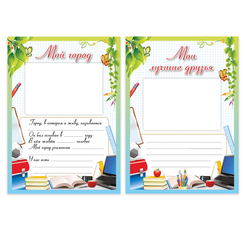 Листы-вкладыши для портфолио школьника, 14 разделов, 16 листов, "Любимая Листы-вкладыши для портфолио школьника, 14 разделов, 16 листов, "Любимая