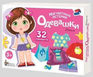 Игра магнитная Одевашки Настя Серия Магнитные истории 01911 штр. 4606088019116 Игра магнитная Одевашки Настя Серия Магнитные истории 01911 штр. 4606088019116