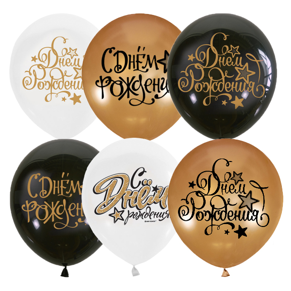12"/30см BLACK&GOLD&WHITE ассорти рис С Днем рождения 25шт 12"/30см BLACK&GOLD&WHITE ассорти рис С Днем рождения 25шт