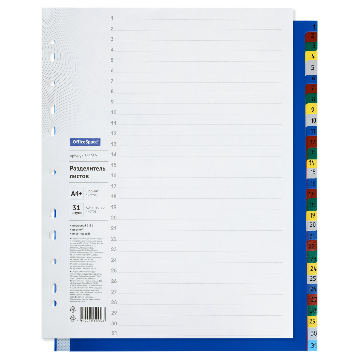 Разделитель листов OfficeSpace А4+, 31 лист, цифровой 1-31, цветной, пластиковый Разделитель листов OfficeSpace А4+, 31 лист, цифровой 1-31, цветной, пластиковый