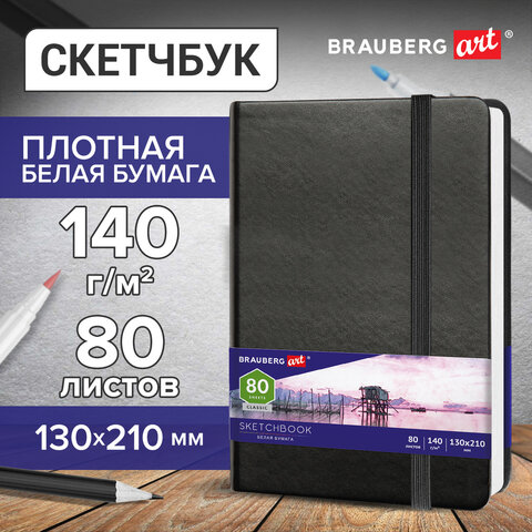 Скетчбук, белая бумага 140 г/м2 130х210 мм, 80 л., КОЖЗАМ, резинка, BRAUBERG ART Скетчбук, белая бумага 140 г/м2 130х210 мм, 80 л., КОЖЗАМ, резинка, BRAUBERG ART