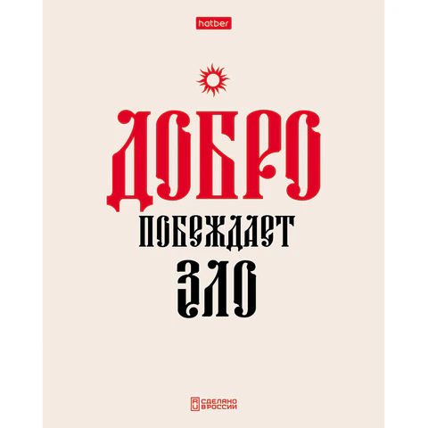 Тетрадь А5, 48 л., HATBER, скоба, клетка, обложка картон, тиснение, Тетрадь А5, 48 л., HATBER, скоба, клетка, обложка картон, тиснение,