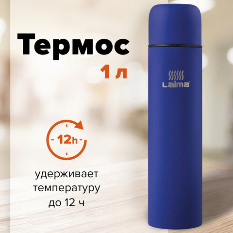 Термос ЛАЙМА классический с узким горлом, 1 л, нержавеющая сталь, синий, 605124 Термос ЛАЙМА классический с узким горлом, 1 л, нержавеющая сталь, синий, 605124