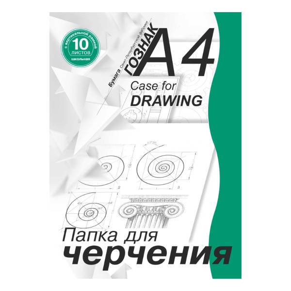 Папка для черчения 10 л. А4 Гознак С-Пб ватман 180 г/м2, с рамкой вертик. Папка для черчения 10 л. А4 Гознак С-Пб ватман 180 г/м2, с рамкой вертик.