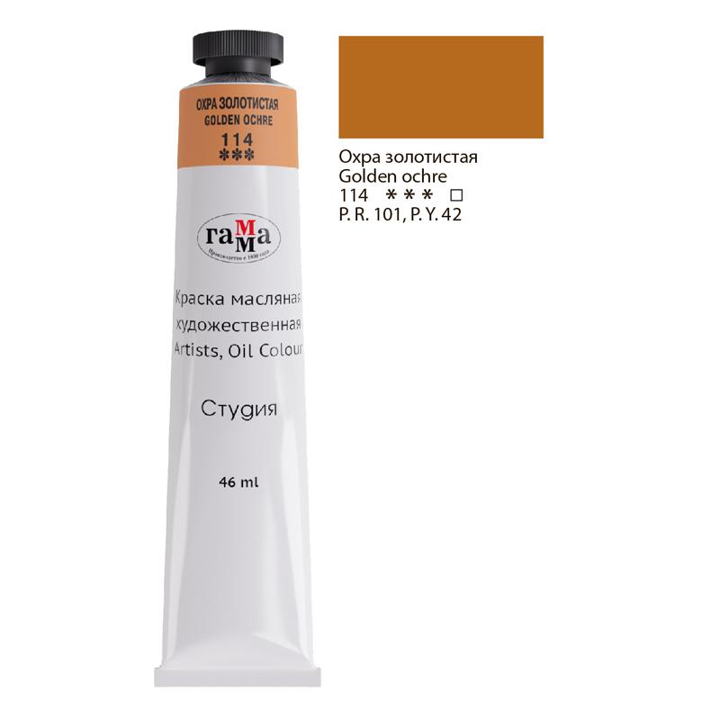 Краска масляная художественная Гамма "Студия", 46мл, туба, охра Краска масляная художественная Гамма "Студия", 46мл, туба, охра